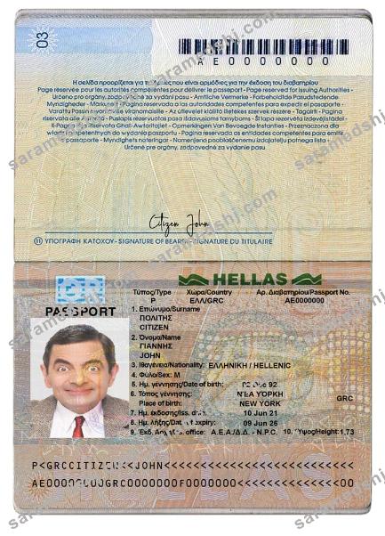 Greece passport version 2